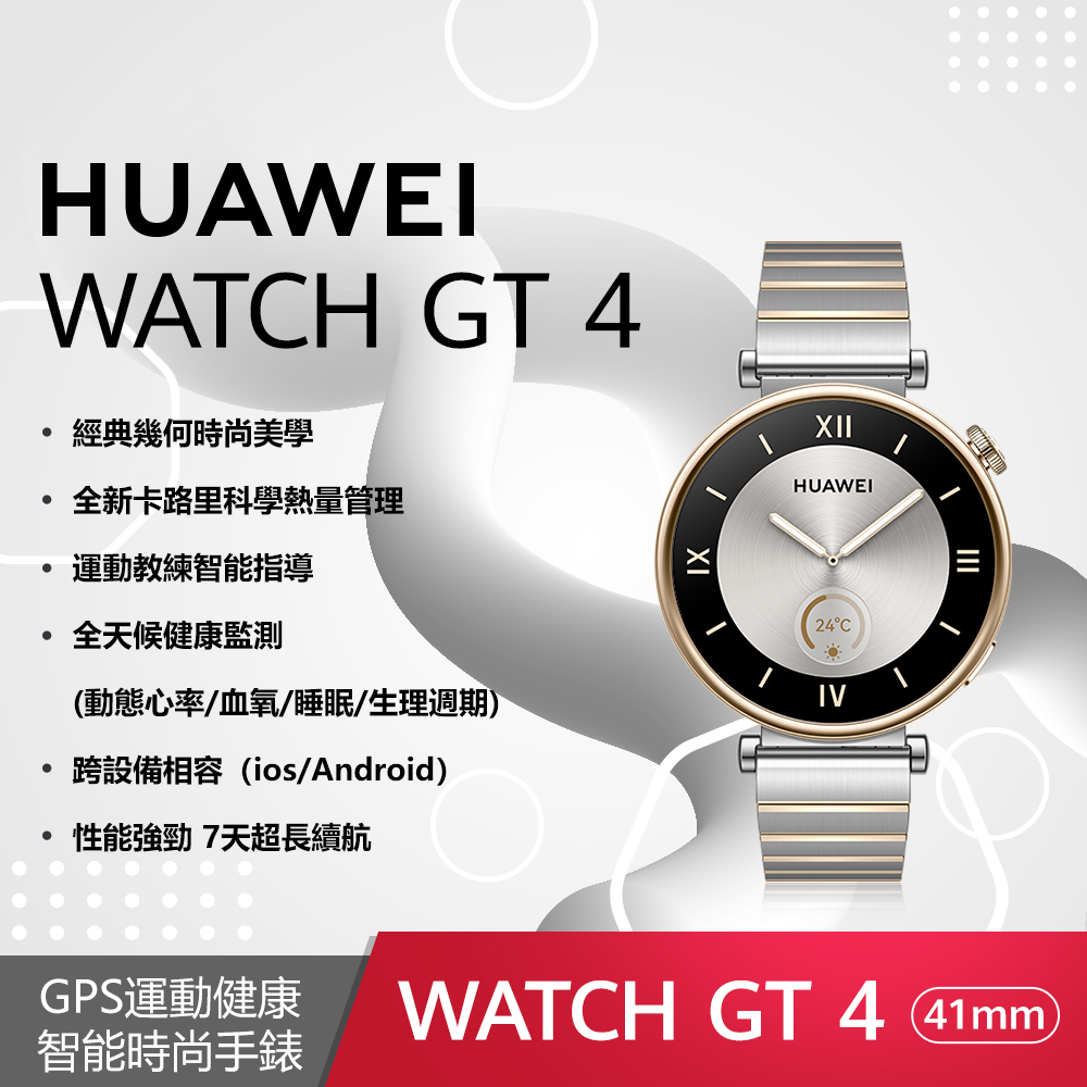 HUAWEI WATCH GT4手錶-41mm尊享款(皓月銀)