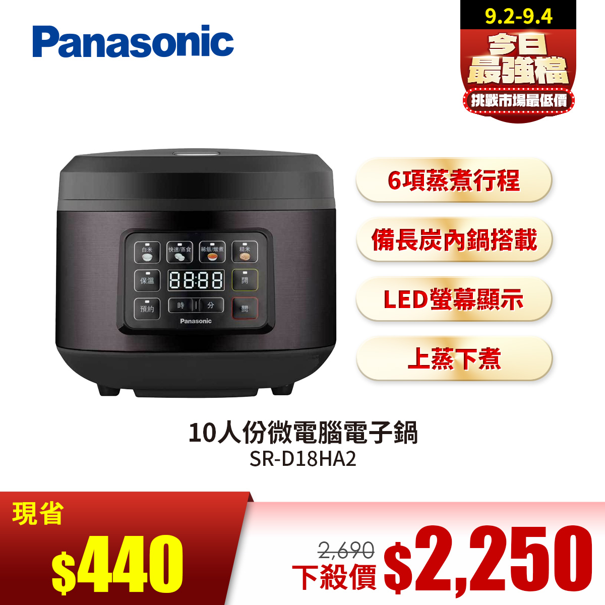 國際牌 Panasonic 10人份微電腦電子鍋