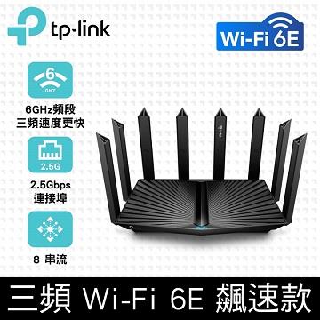 TP-LINK Archer AXE95 Wi-Fi 6E三頻路由器