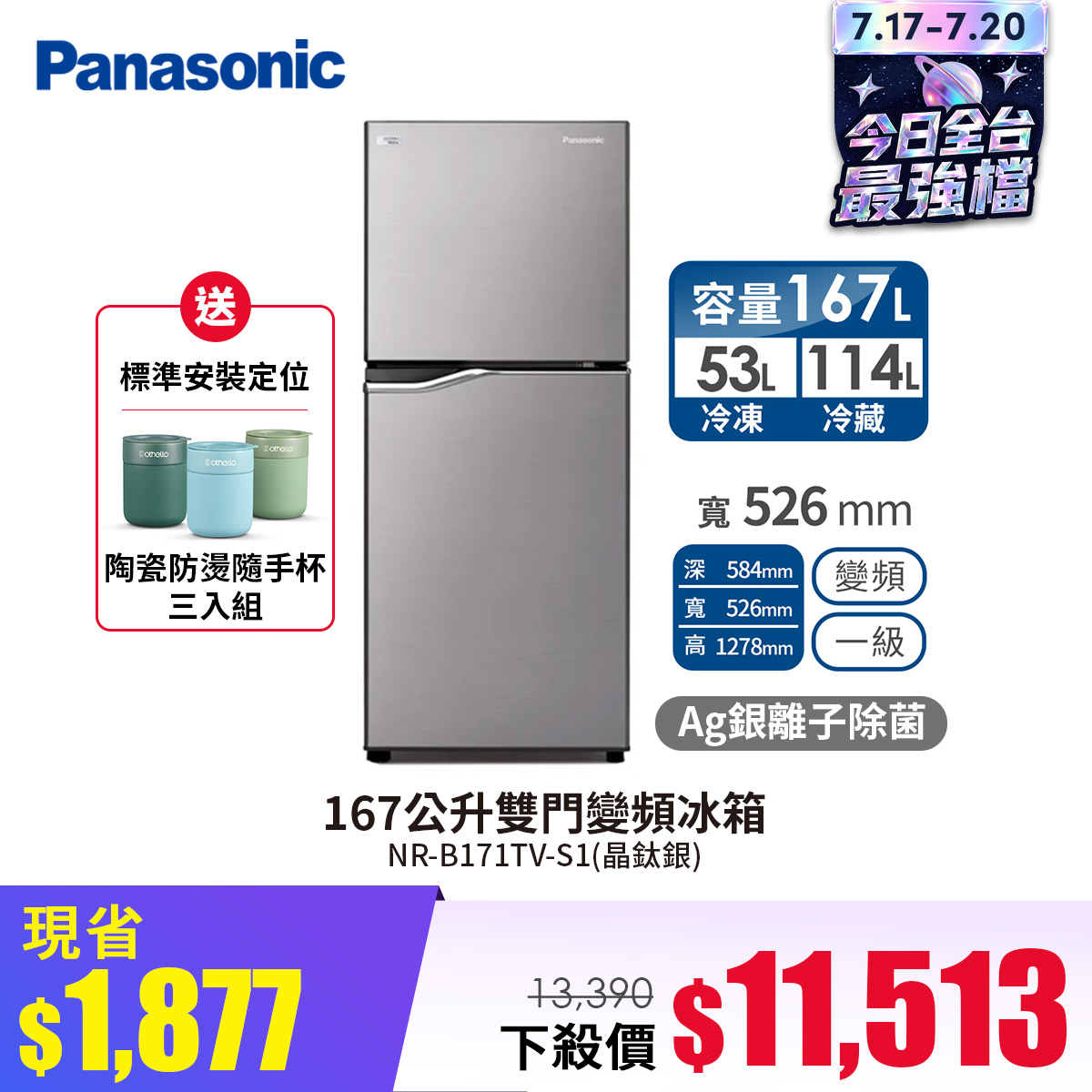 國際牌 Panasonic 167公升雙門變頻冰箱