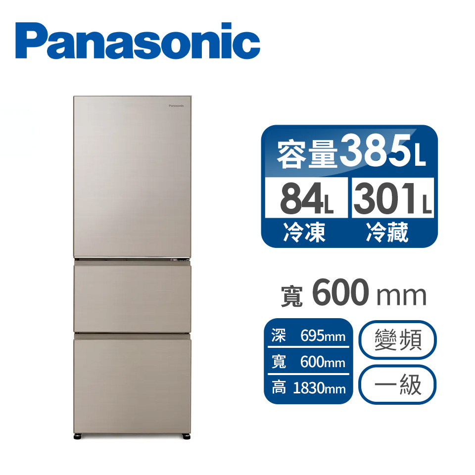 國際Panasonic 385公升三門變頻冰箱