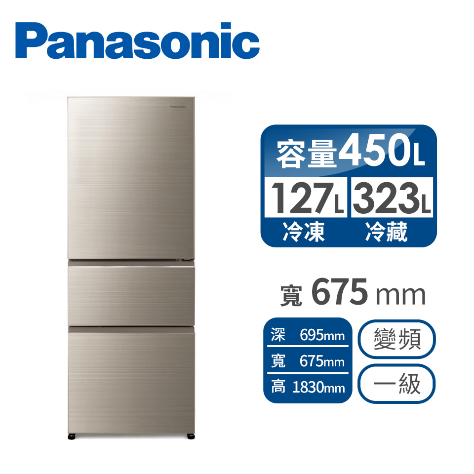 國際Panasonic 450公升三門變頻冰箱