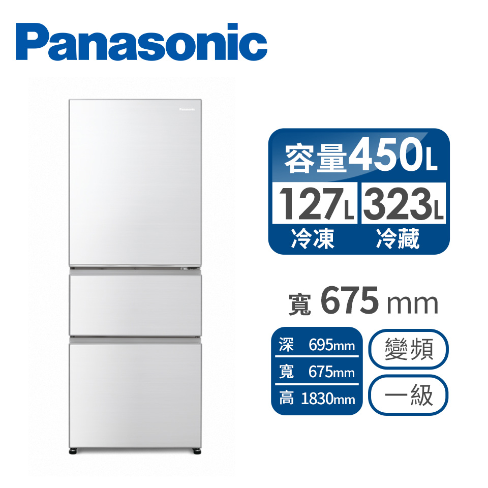 國際Panasonic 450公升三門變頻冰箱
