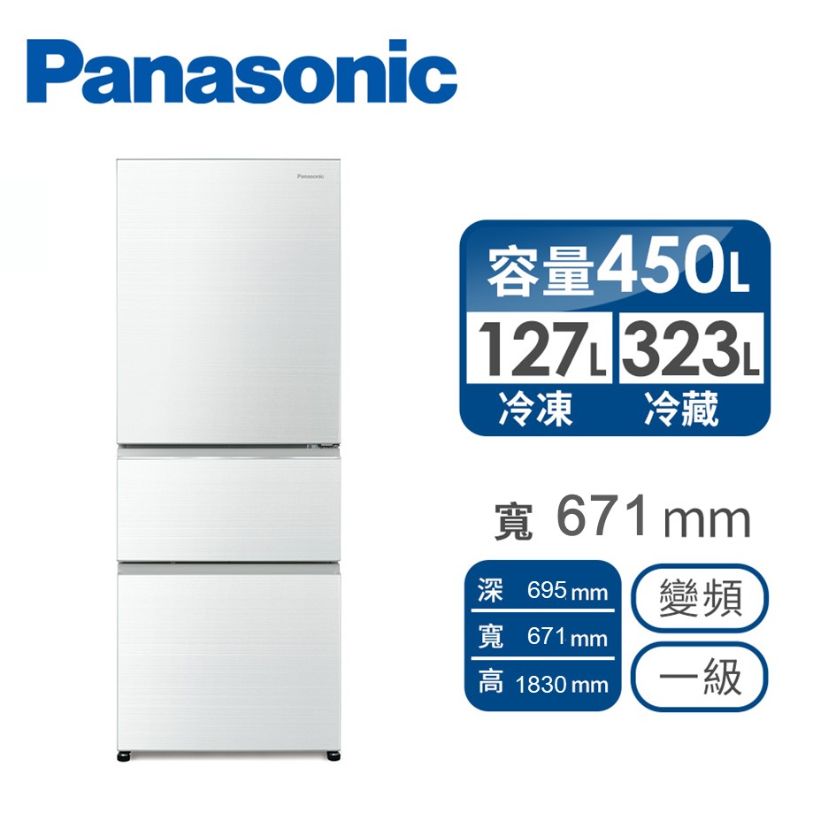 國際Panasonic 450公升三門變頻冰箱