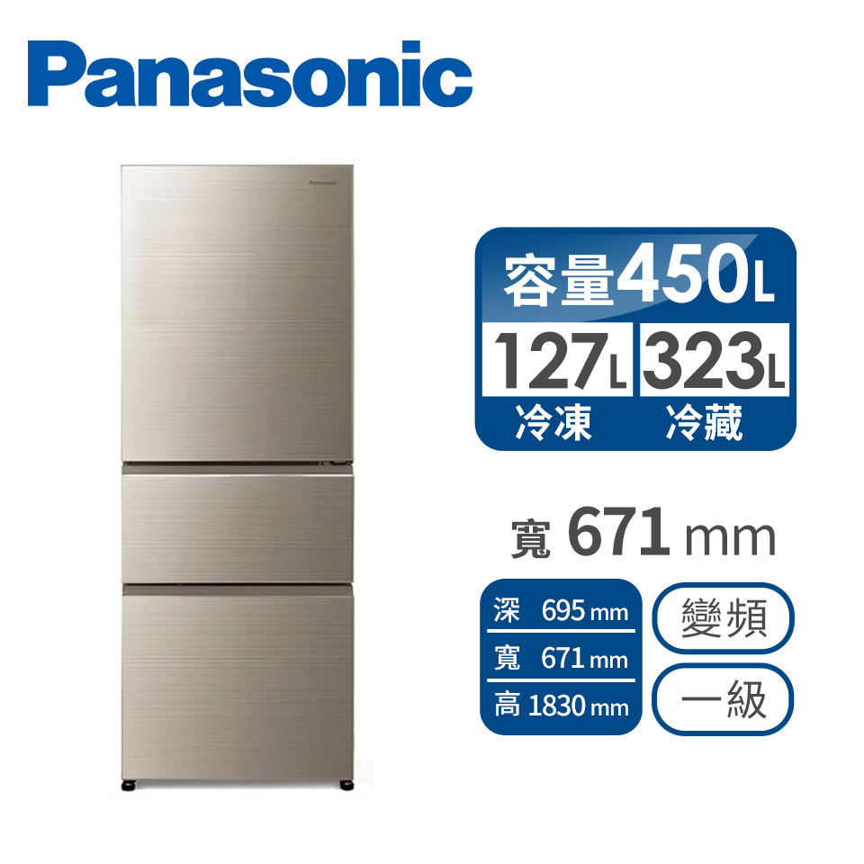 國際Panasonic 450公升三門變頻冰箱