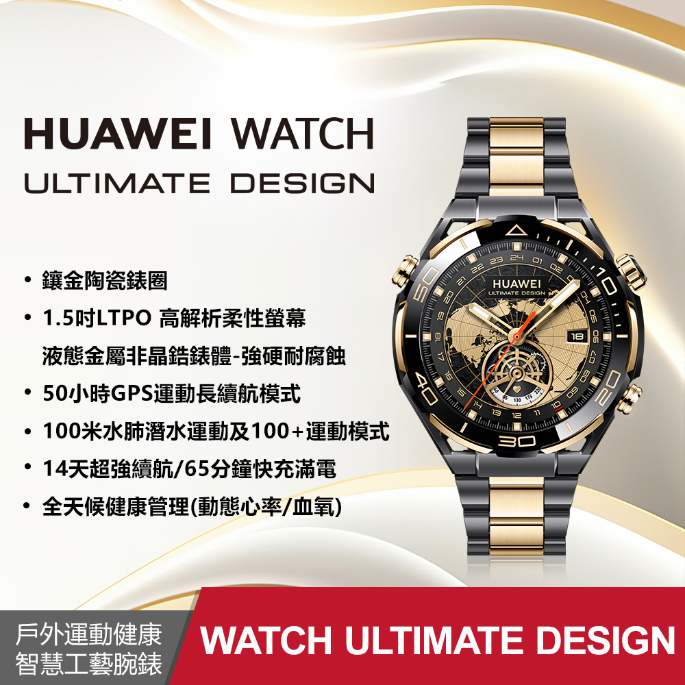 HUAWEI WATCH Ultimate Design手錶-尊享款