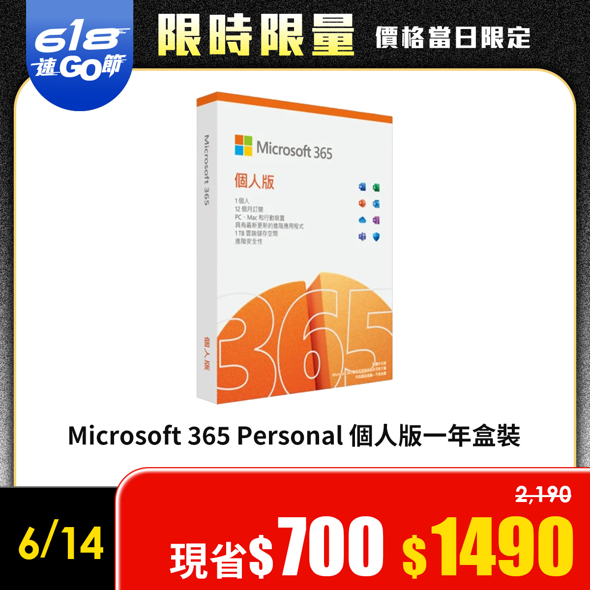 Microsoft 365 Personal 個人版一年盒裝