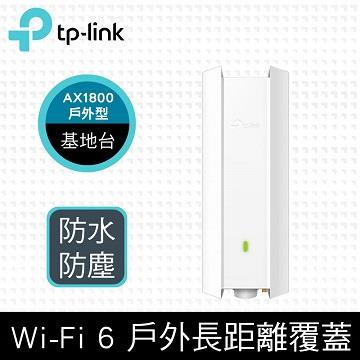 TP-LINK EAP610-Outdoor Wi-Fi 6基地台