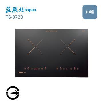 莊頭北 TS-9720雙口微晶玻璃IH感應爐