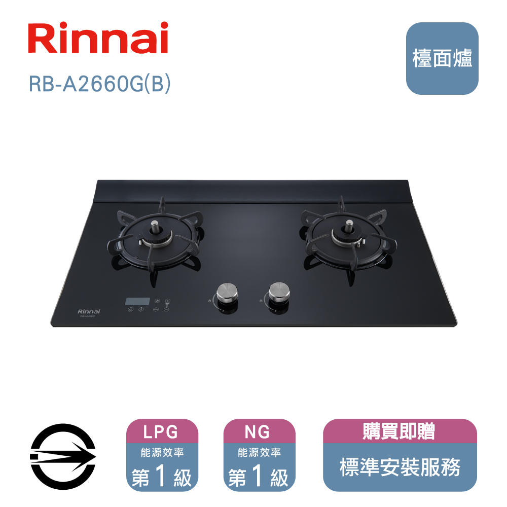 林內瓦斯爐RB-A2660G(B)(NG1)雙口緻溫定時檯面爐_天然