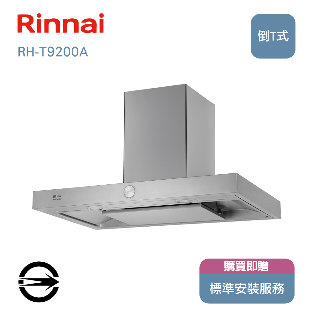 林內90cm倒T式按壓滑轉排油煙機