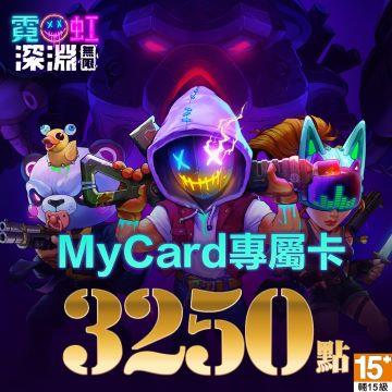 MyCard 霓虹深淵:無限專屬卡3250點 - 主要圖片