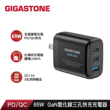 Gigastone 65W 快速充電器-黑