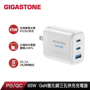 Gigastone 65W 快速充電器-白