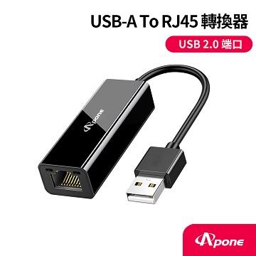 Apone USB-A to RJ45轉換器