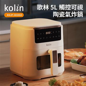 歌林 5L觸控氣炸鍋
