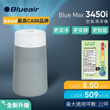 Blueair 空氣清淨機 3450i(22坪)