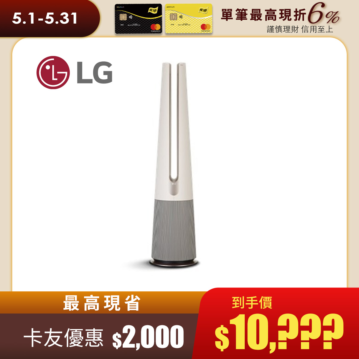 LG PuriCare UV二合一空氣清淨機