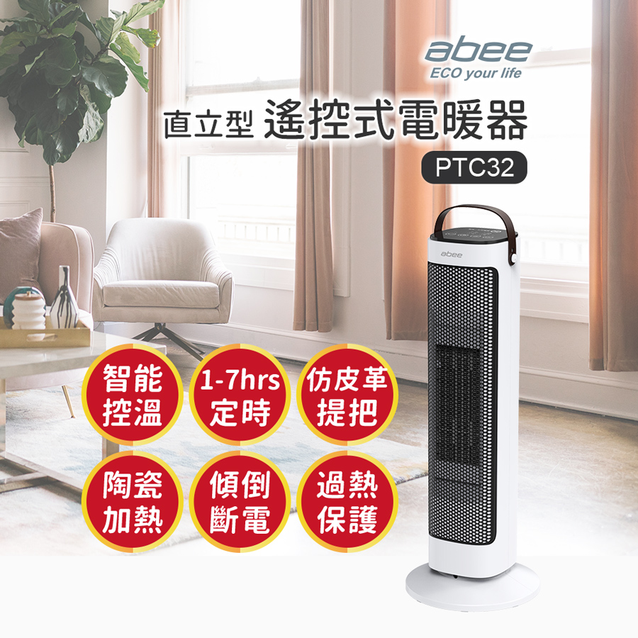 Abee 直立型遙控式陶瓷電暖器