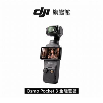 DJI Osmo Pocket 3 手機雲台相機-全能套裝