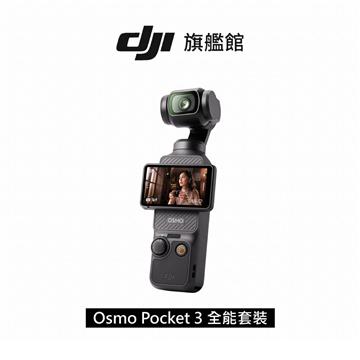 超值組 | DJI Osmo Pocket 3 手機雲台相機-全能套裝 + Care2年期