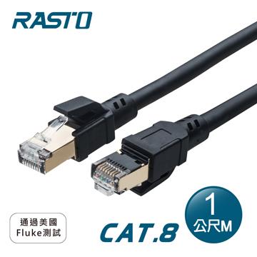 RASTO REC15 Cat.8超極速鍍金頭網路線-1米
