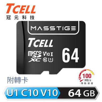 TCELL MicroSD U1 C10 64GB記憶卡-含轉卡