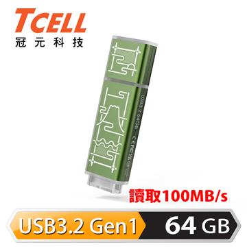 TCELL 聯名款老屋顏 64G(綠)鐵窗花隨身碟