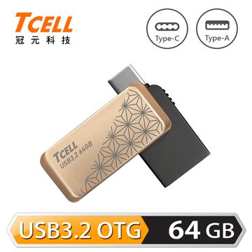 TCELL Type-C 64G(金)雙用隨身碟