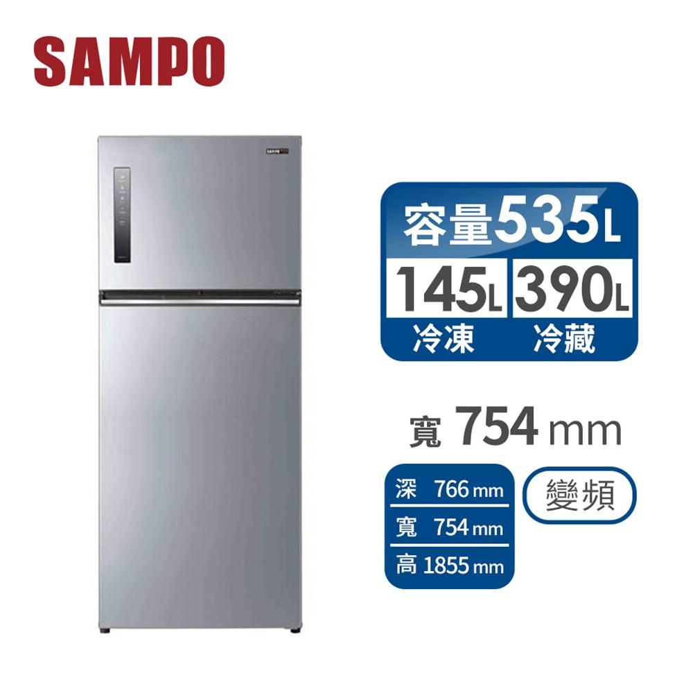 聲寶 SAMPO 535公升雙門變頻冰箱
