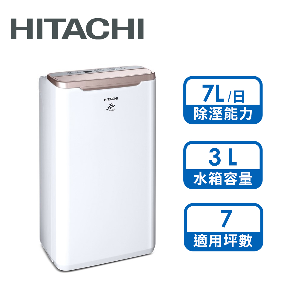 日立 HITACHI 7L除濕機(玫瑰金)