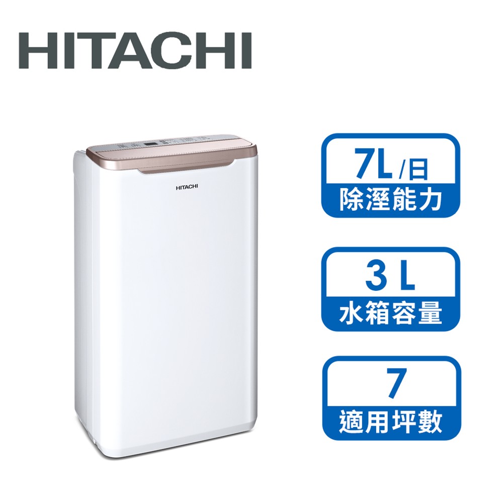 日立 HITACHI 7L除濕機(玫瑰金)