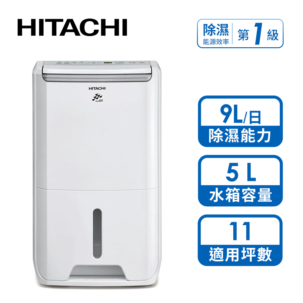 日立 HITACHI 9L專用型除濕機(璀璨白) - 主要圖片
