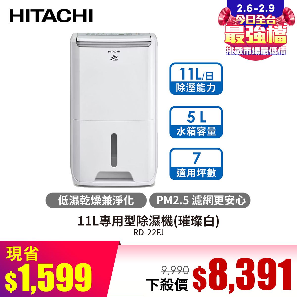 日立 HITACHI 11L專用型除濕機(璀璨白)