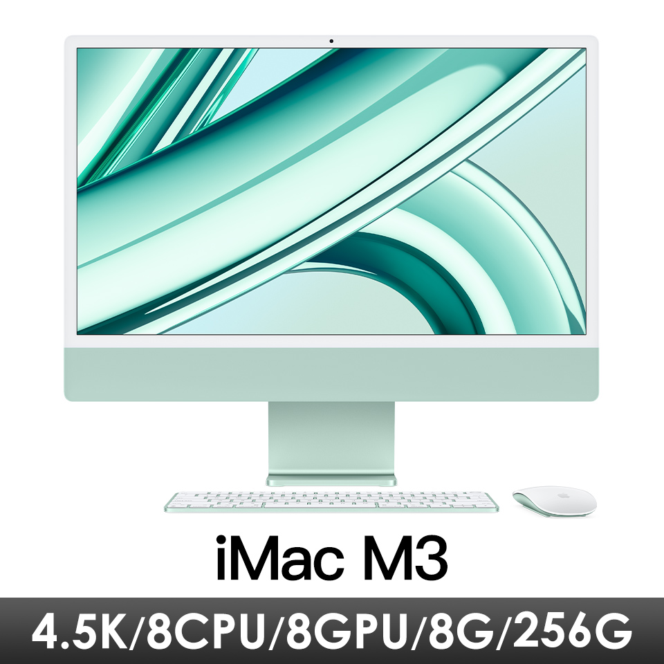 iMac 24吋 4.5K M3/8CPU/8GPU/8G/256G/綠