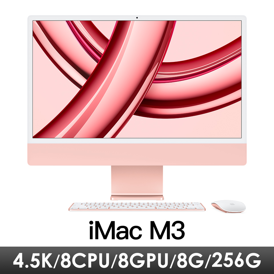 Apple iMac 24吋 4.5K M3/8CPU/8GPU/8G/256G/粉