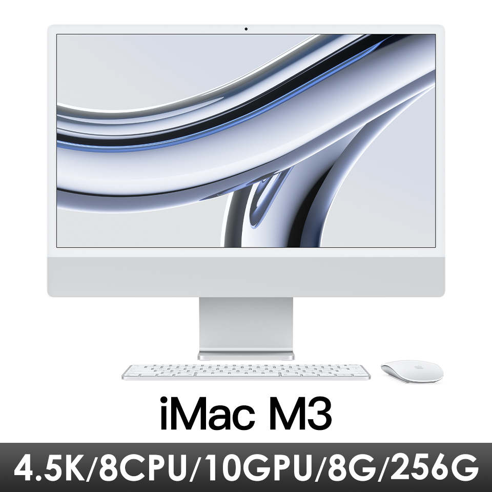 iMac 24吋 4.5K M3/8CPU/10GPU/8G/256G/銀