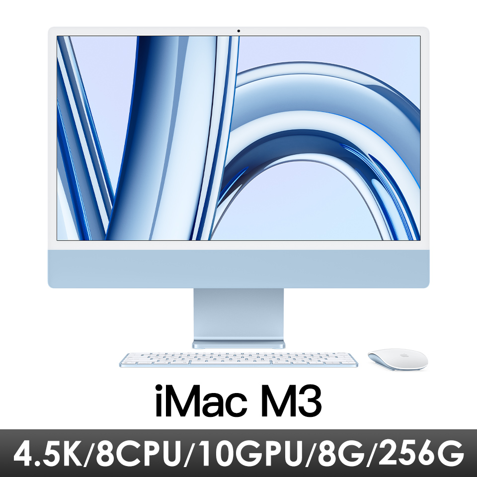 Apple iMac 24吋 4.5K M3/8CPU/10GPU/8G/256G/藍