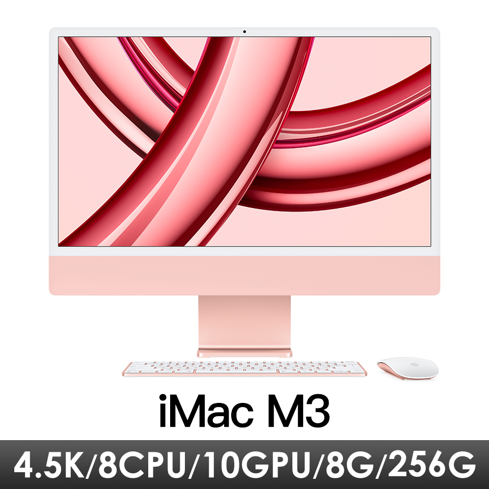 Apple iMac 24吋 4.5K M3/8CPU/10GPU/8G/256G/粉