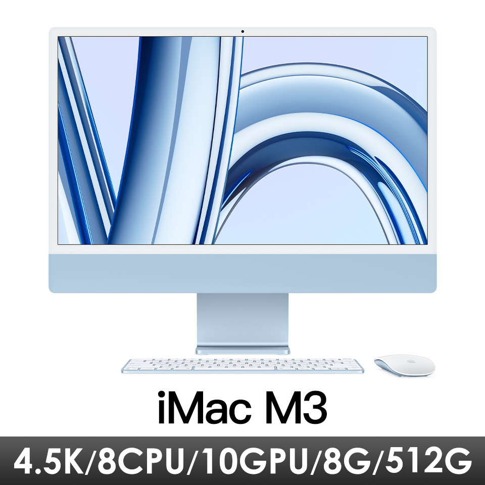 Apple iMac 24吋 4.5K M3/8CPU/10GPU/8G/512G/藍