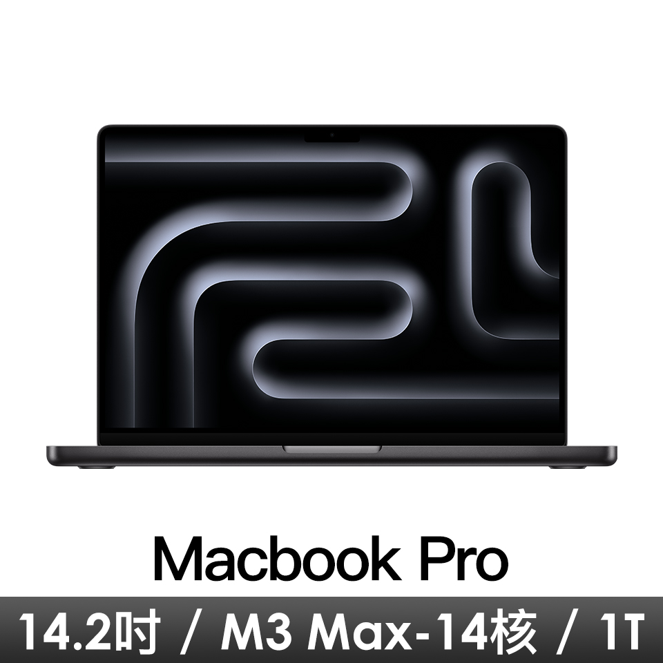 Apple 14.2吋 MacBook Pro M3 Max/14CPU/30GPU/36G/1T/黑