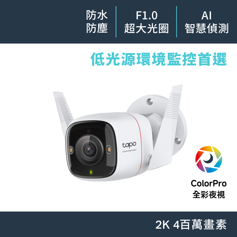 TP-LINK Tapo C325WB戶外安全Wi-Fi攝影機 - 細節圖 1