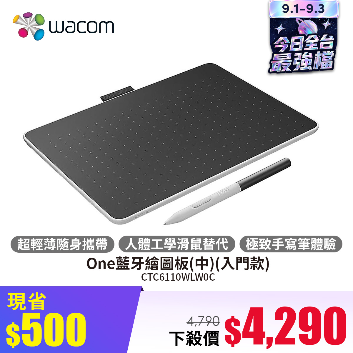 Wacom One藍牙繪圖板(中)(入門款)