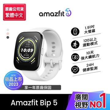 Amazfit Bip 5大螢幕通話健康智慧手錶-白
