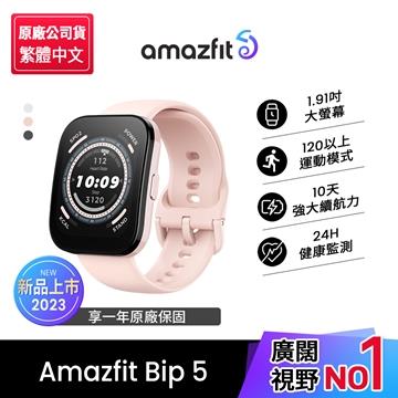 Amazfit Bip 5大螢幕通話健康智慧手錶-粉