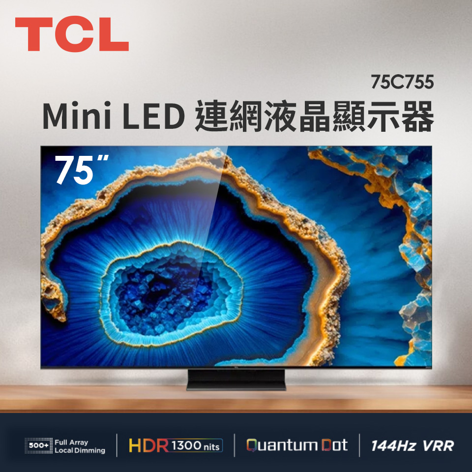 TCL 75型 Mini LED 連網液晶顯示器