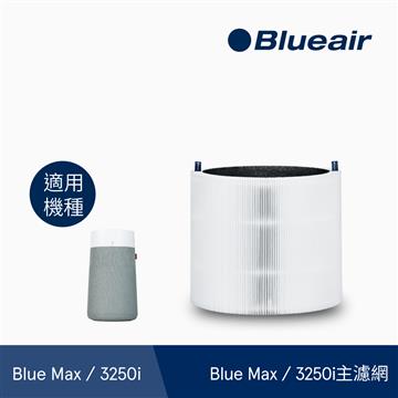 Blueair Max 3250i主濾網