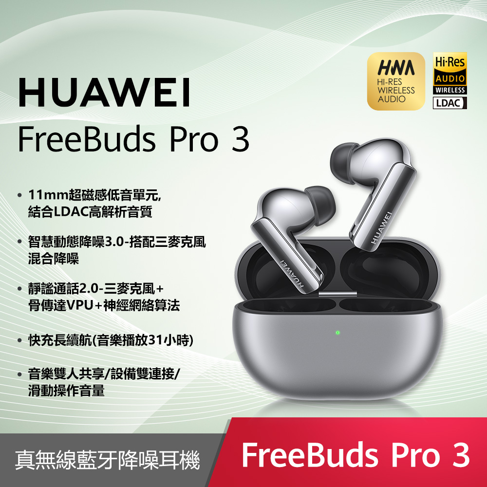 HUAWEI FreeBuds Pro 3 無線耳機-冰霜銀