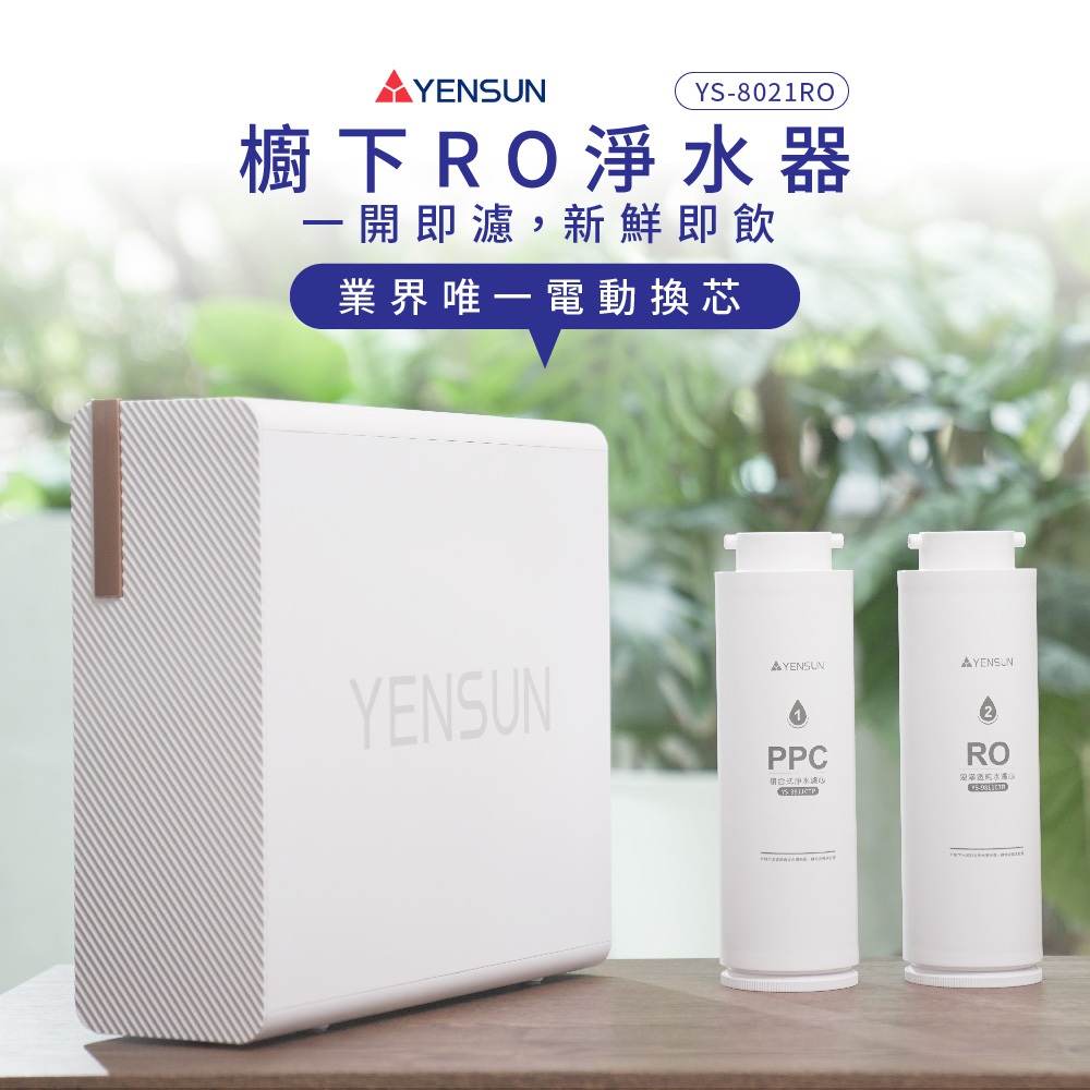 元山廚下RO淨水器 - 細節圖 1