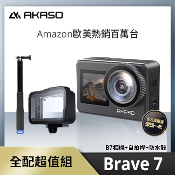 AKASO BRAVE7 4K多功能運動攝影機全配組